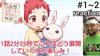0歳児スタートダッシュ物語 同時視聴