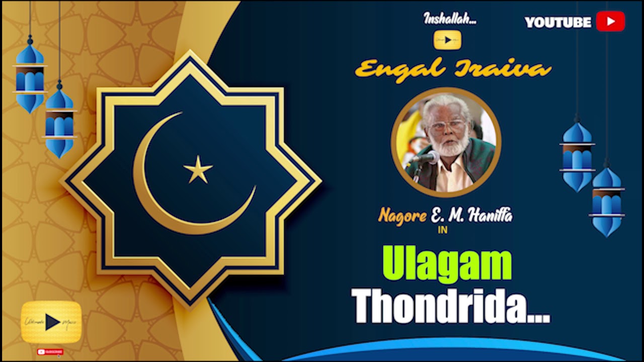 Ulagam Thondrida  Nagoor E M Hanifa  Islamic Devotional Song  Trending Song  Ultimate Music 