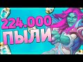 САМАЯ ДОРОГАЯ КАТКА В ИГРЕ! | 70 ЗОЛОТЫХ ЛЕГ | Hearthstone - Ярмарка Безумия