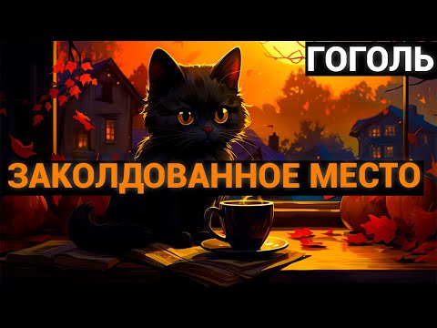 Николай Васильевич Гоголь: