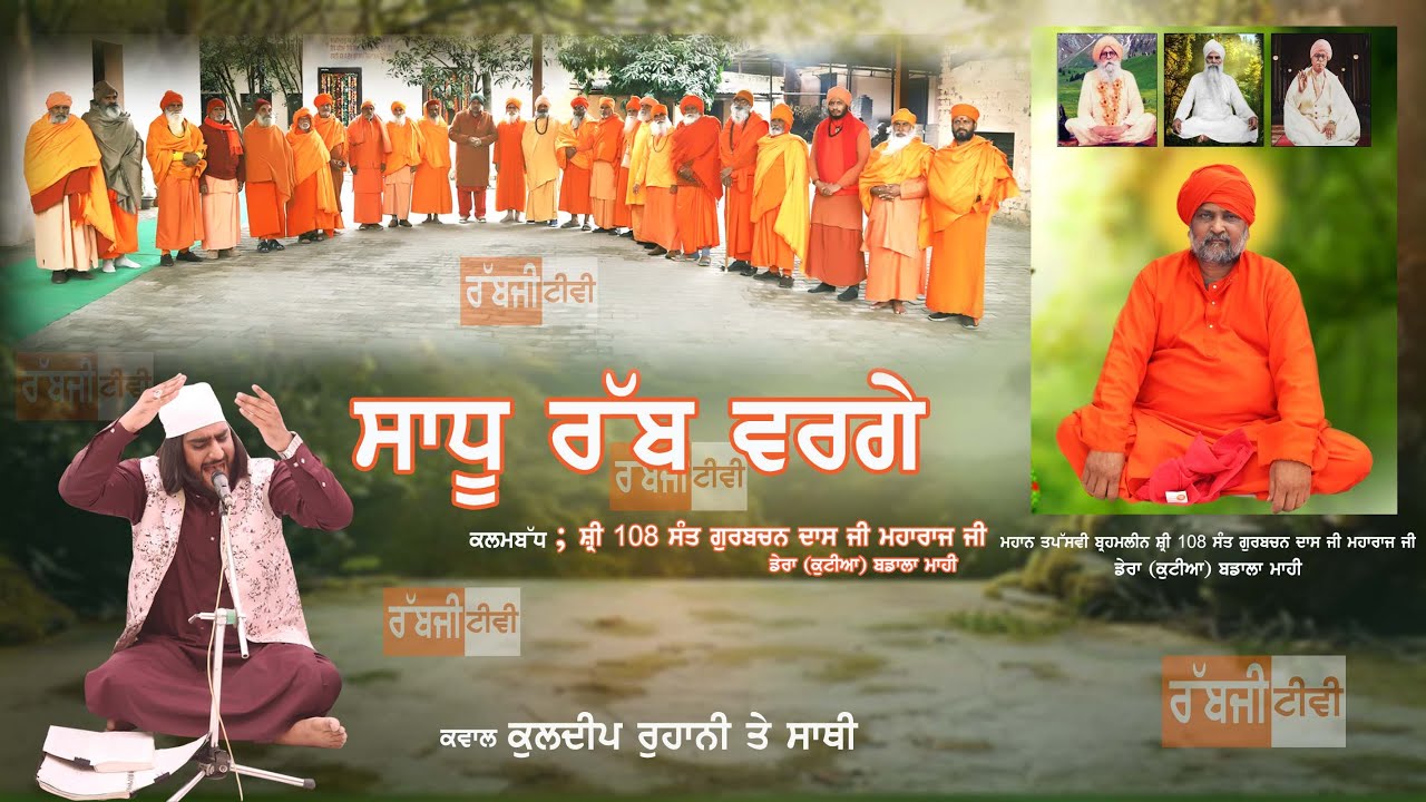 Sadhu Rabb Varge ( Kuldeep Ruhani)