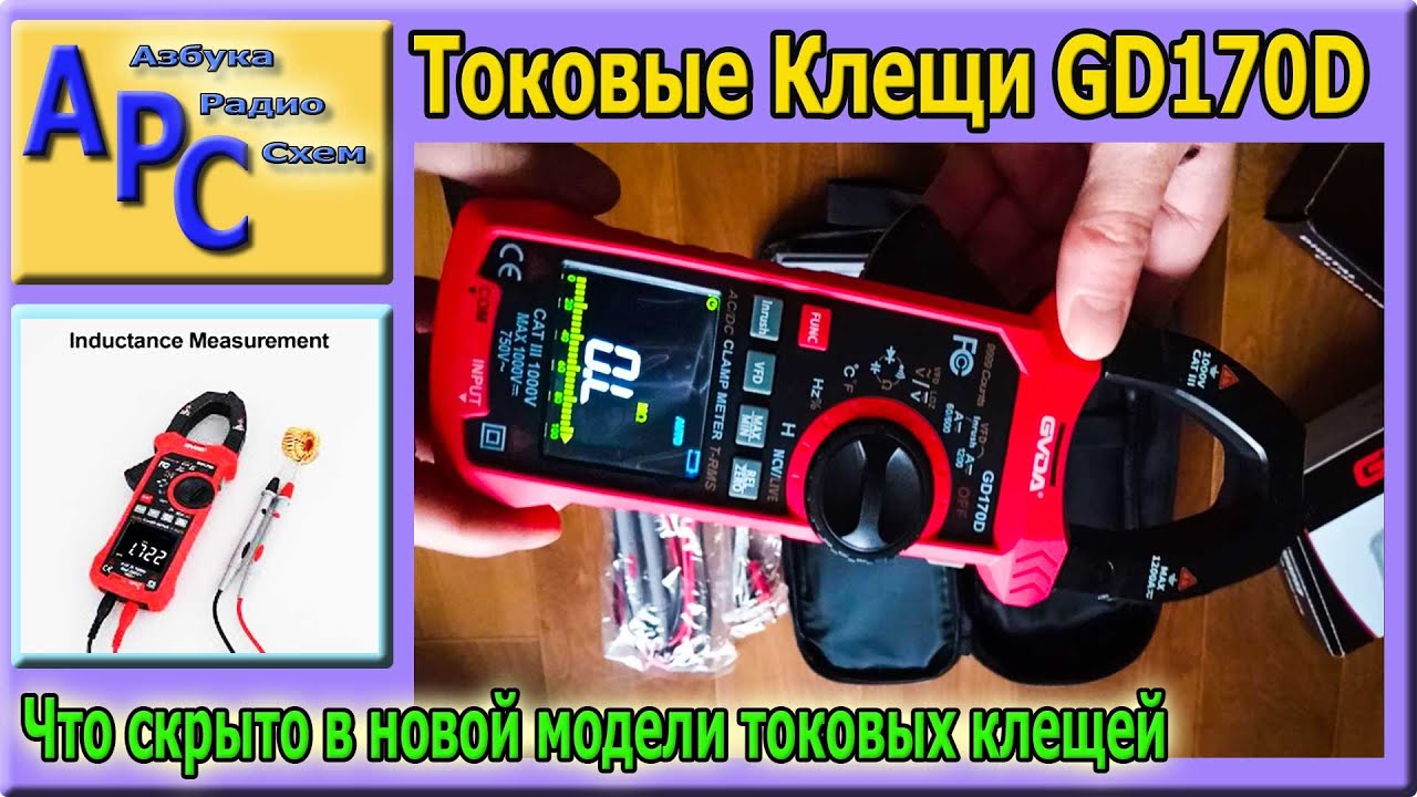 Что скрыто в новой модели токовых клещей GD170D