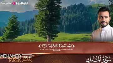 صوته يذكرك بالله ويقربك منه دون أن تشعر... القارئ محمد طارق 