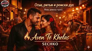 Aven Te Khelas - Нова Ромска Чалга By Sechko Огън, Ритъм И Ромски Дух