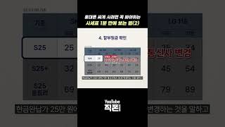 휴대폰은 사고 싶은데 아무도 안 알려주는 시세표 보는 법 2 #시세표