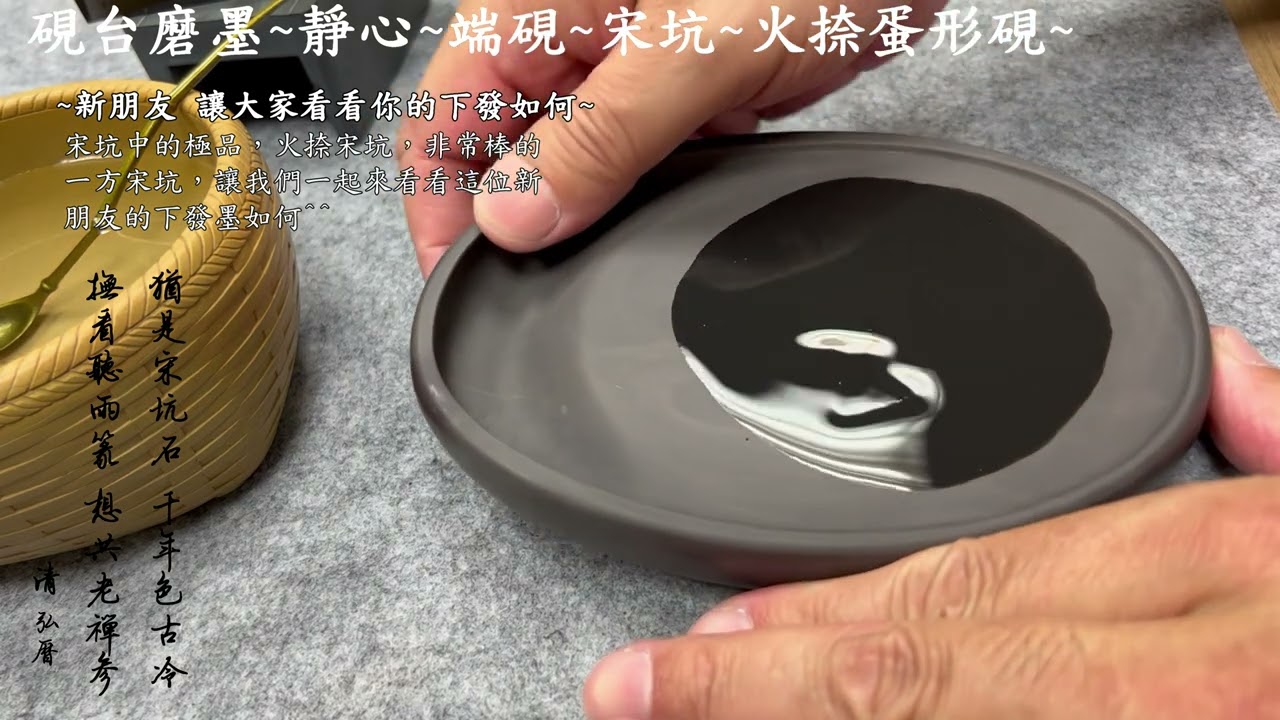 硯台#磨墨#端硯#宋坑#火捺宋坑硯- YouTube