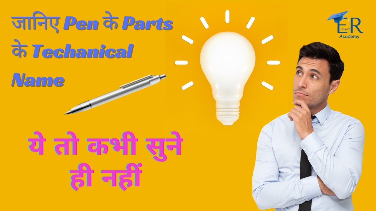 Pen Parts Name ये तो कभी सुने ही नहीं technical education mechanical shorts engineer