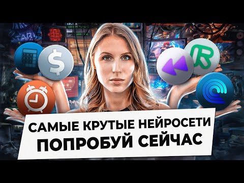 Эти нейросети сделают из тебя СУПЕР человека