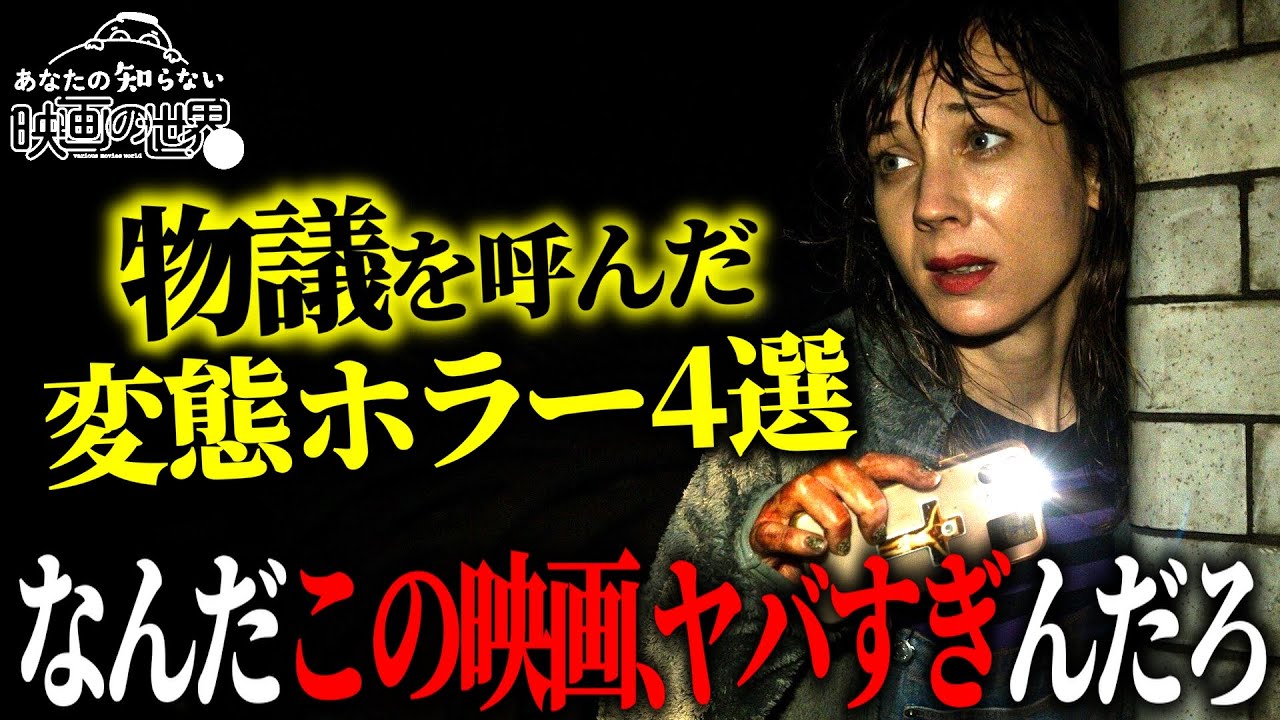 【閲覧注意】アマプラで観るガチでシャレにならんホラー映画4選【プライムビデオおすすめ映画紹介】