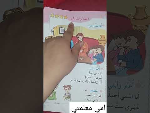 صفحة9 من كتاب اللغة اللغة العربية سنة اولى ابتدائي