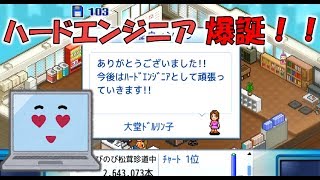 待望のハードエンジニア第一号誕生 ゲーム発展国 31 Youtube