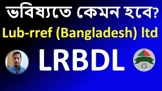 ভবিষ্যতে কেমন হবে ? Lub reff Bangladesh. LRBDL. Dhaka Share Bazar. MyshareBD. screenshot 3