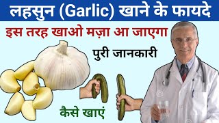 lehsun benefits hindi | garlic benefits | garlic benefits and side effects in hindi |lehsun for hair