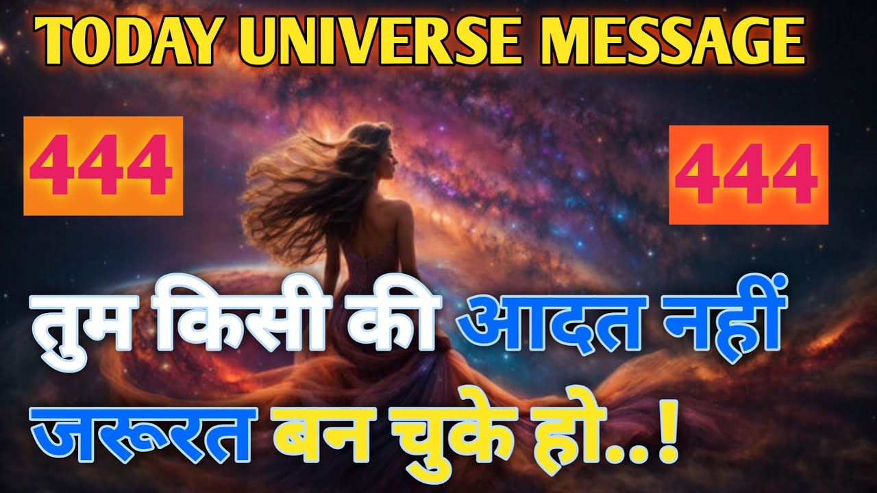 Today universe message || तुम किसी की आदत नहीं जरूरत बन चुके हो..! || Devine message||@UM369-p1g 