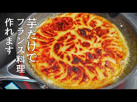 【日本人の３倍芋を食べる】じゃがいも大国フランスの伝統料理『ガレット』をお見せします