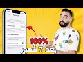 صحة بطارية الايفون 100% بعد 7 شهور من الاستخدام 🔋 | السر في الفيديو ده!