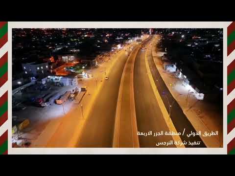 الإنتهاء من أعمال تبليط الطبقة الأكسائية المعالجة بالبوليمر للطريق الدولي في منطقة الجزر الأربعة