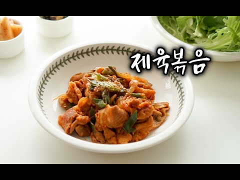 제육볶음 만드는법 황금레시피  w. 선진포크 앞다리살 How to make stir-fried spicy pork