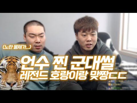 (언수 등장)기훈이랑 멧돼지 잡은 썰, 언수 찐 군대썰 다 푼다! ft.실비 김치