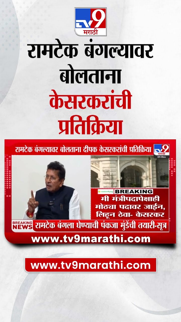 Deepak Kesarkar | मी मंत्रिपदापेक्षाही मोठ्या पदावर जाईन, लिहून ठेवा
