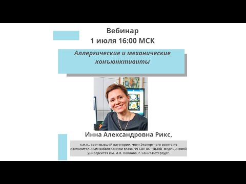 Аллергические и механические конъюнктивиты