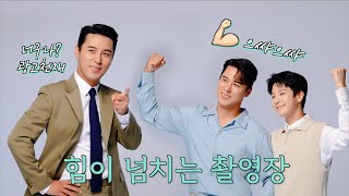 장민호ㅣ에너지 만땅 케어링 지면 촬영장 전격 공개!