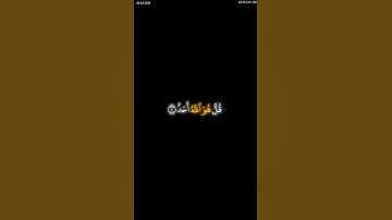 سورة الإخلاص |  محمد صديق المنشاوي