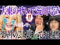 【動画版】#127 ダブヒガエルフでご飯に行けず泣く荒川 大東は大焦り【はちくちダブルヒガシ】