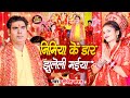        dipendra karan  bhojpuri devi geet 2023  new pachra geet