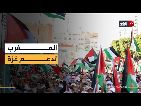 مظاهرات في المغرب رفضا لحرب الإبادة في غزة مراسلتنا تنقل الصورة من الشارع