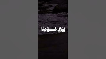 ربي اغفر لي ولوالدي💕 || بصوت القارئ علي جابر || #قرآن #الحمدلله والشكر لله💕