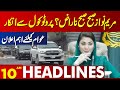 Maryam nawaz rejects protocol  lahore news headlines 10 am  27 feb 2024