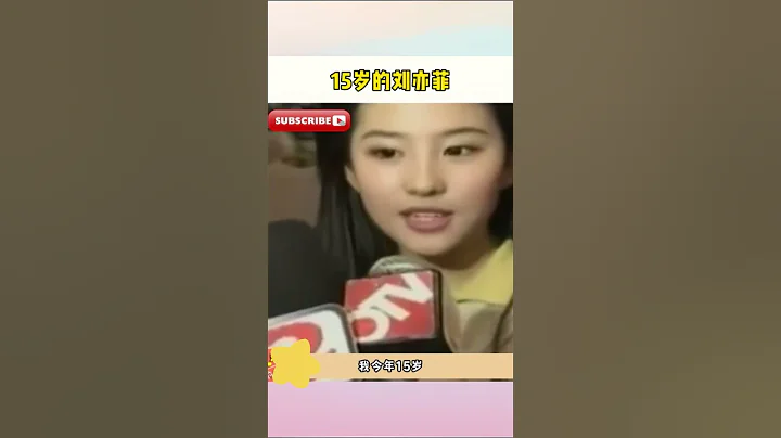 15歲的劉亦菲真的是太美了吧！真的不愧是神仙姐姐，這才是「驚艷時光的美人」 - 天天要聞