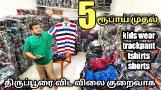 திருப்பூர் விலைக்கு சவால் | Ganesh garments | நேரடி விற்பனை | All in one | yummy vlog