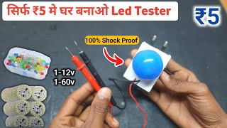 How to Make Led Tester  बिना current  लगे कुछ भी check करो | Universal Led Tester