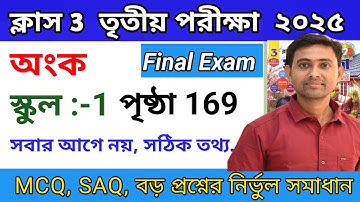 Class 3 Math||Ray and Martin|3rd Summative 2025 ||class 3 Math Prosnobichita 3rd unit test page 169