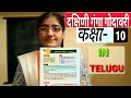 Dakshin ganga godavari 10th class hindi lesson  with telugu explanation