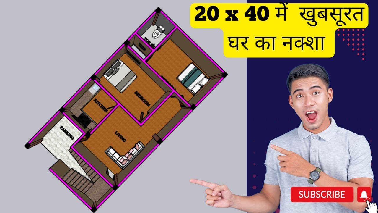 20 x 40 house plan I 800 sqft house plan I 20 x 40 house plan in 3d | 20 X 40 Ghar Ka Naksha