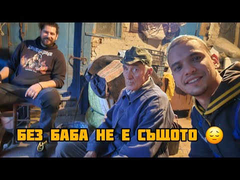 Видео: ЕДИН ДЕН НА СЕЛО(БЕЗ БАБА