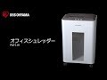 オフィスシュレッダー PLA11H フォルムver