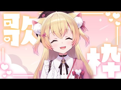 【縦型/歌枠】猛暑のため歌をうたう！🐈️【#vtuber #リクエスト可 】