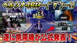 【XBOX Showcase】皆で見よう！PS5でも同時発売の２つの大作が発表されるらしいぞ！