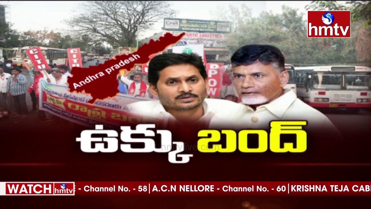 AP Bandh : Bandh Live Updates from Vijayawada & Vishaka | Steel Plant Privaitization | hmtv