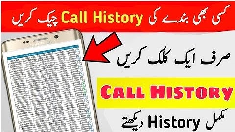 call history kaisay nikalen | how to check cdr |cdr call recording #cnic #nadra #cdr