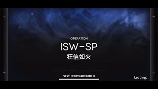 【明日方舟/Arknights】水月肉鴿 ISW-SP 狂信如火(火の如き狂信) (集成戰略 #水月與深藍之樹) #roguelike #アークナイツ 散華騎士團 深池塑能術師 初見 紀錄關卡流程用