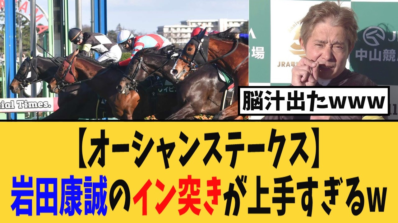 【オーシャンS】ペアポルックス重賞初制覇！！！岩田親父のイン突きが上手すぎるwww【競馬反応集】