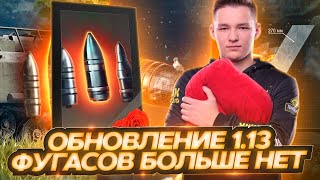 СЕГОДНЯ Я СТАНУ АРТОВОДОМ - ОБНОВЛЕНИЕ 1.13