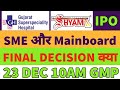 Gujrat Kidney and speciality ipo review🔥gujrat Kidney ipo gmp🤑shyam dhani ipo gmp today✅all sme gmp