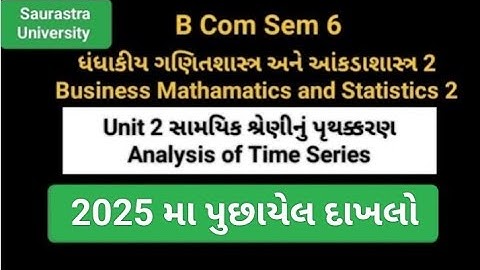 March 2025 મા પુછાયેલ દાખલો |સામયિક શ્રેણીનું પૃથ્થકરણ|યુનિટ 2|B Com Sem 6
