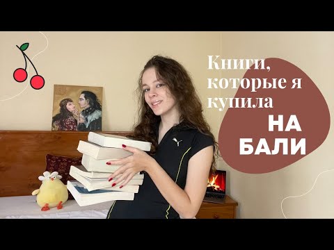 КНИЖНЫЕ ПОКУПКИ С
